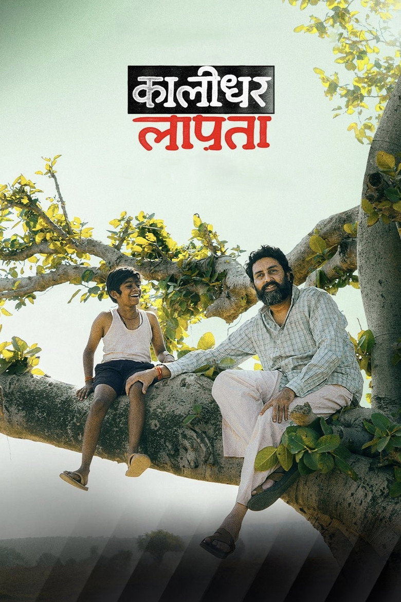 Kaalidhar Laapata 2025